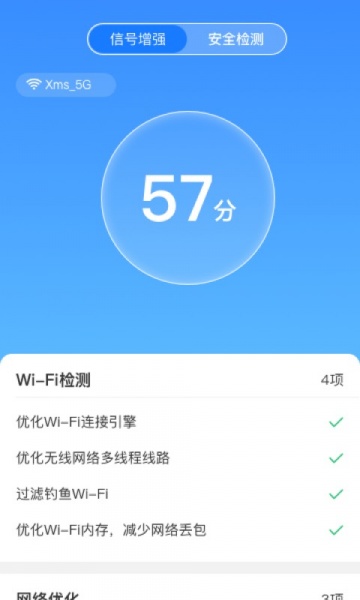 卓迈WiFi极速宝app下载_卓迈WiFi极速宝最新版下载v1.0.1 安卓版 运行截图2