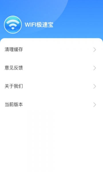 卓迈WiFi极速宝app下载_卓迈WiFi极速宝最新版下载v1.0.1 安卓版 运行截图1