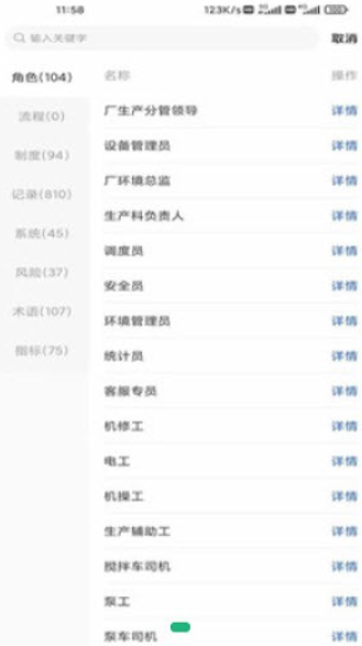 流程通APP下载-流程通手机安卓版下载1.0.13 运行截图2