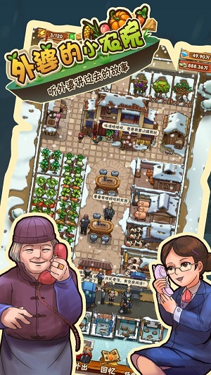 外婆的小农院2游戏下载_外婆的小农院2手游安卓版下载v1.0.7 安卓版 运行截图2