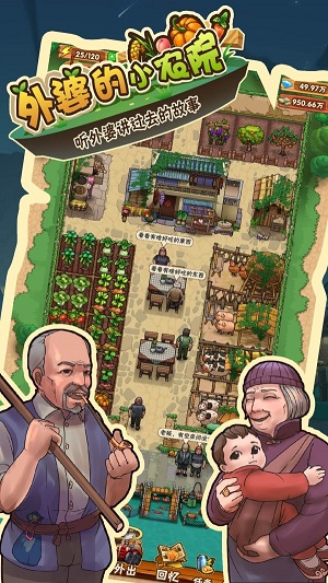 外婆的小农院2游戏下载_外婆的小农院2手游安卓版下载v1.0.7 安卓版 运行截图1