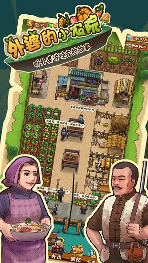 外婆的小农院2游戏下载_外婆的小农院2手游安卓版下载v1.0.7 安卓版 运行截图3