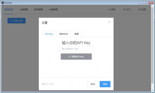 PicUP.AI下载_PicUP.AI(皮卡智能抠图)最新版v3.1.1 运行截图3