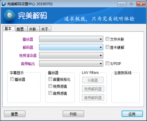 完美解码 20210831下载_完美解码 20210831最新最新版v20210831 运行截图2