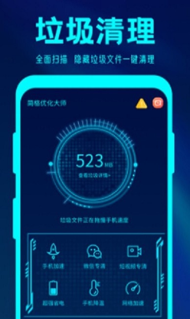 简格清理大师软件下载_简格清理大师最新版下载v1.0.1 安卓版 运行截图2