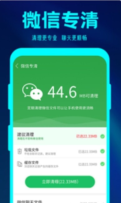 简格清理大师软件下载_简格清理大师最新版下载v1.0.1 安卓版 运行截图1