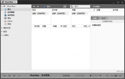 MusicBee下载_MusicBee(音乐管理软件)最新版v3.4.7805 运行截图3