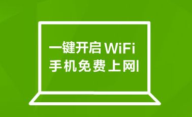 360wifi电脑版客户端下载_360wifi电脑版客户端绿色纯净最新版v5.3 运行截图2