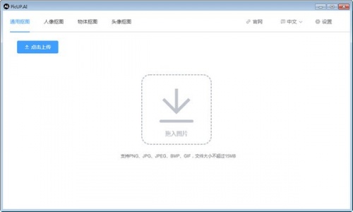 皮卡智能抠图下载_皮卡智能抠图电脑版最新版v3.1.1 运行截图2