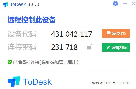 ToDesk被控端精简版3.3.0下载_ToDesk被控端精简版3.3.0免费绿色最新版v3.3.0 运行截图1