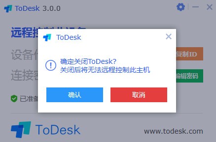 ToDesk被控端精简版3.3.0下载_ToDesk被控端精简版3.3.0免费绿色最新版v3.3.0 运行截图2