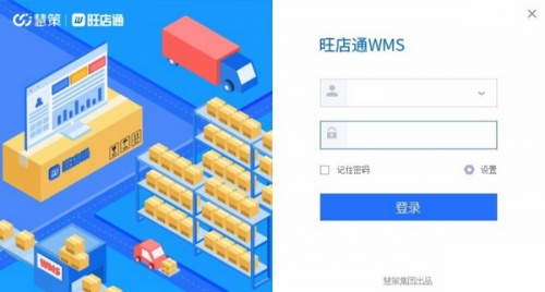 旺店通软件下载_旺店通 v2.4.8 运行截图1