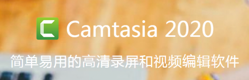 Camtasia下载_Camtasia绿色最新版v2020.0.13 运行截图3
