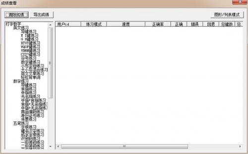 打字旋风正式版下载_打字旋风正式版免费最新版v2.0 运行截图1