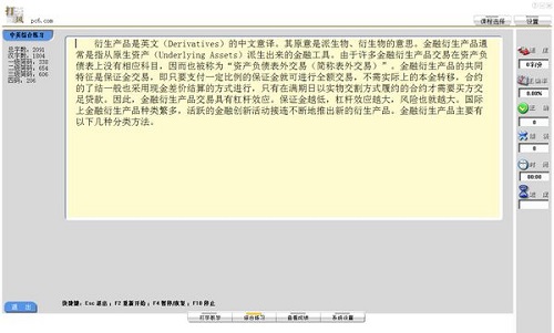 打字旋风正式版下载_打字旋风正式版免费最新版v2.0 运行截图2