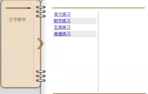 打字旋风正式版下载_打字旋风正式版免费最新版v2.0 运行截图4