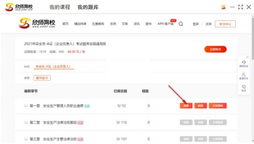 欣师网校软件下载_欣师网校 v1.1.10.54 运行截图1