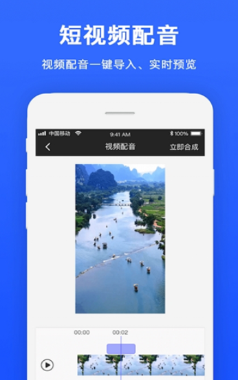 视频配音手机版下载-视频配音下载安装地址1.0.7 运行截图1