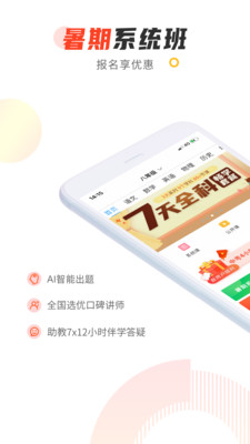 101辅导app下载_101辅导安卓版下载v2.0.9 安卓版 运行截图3