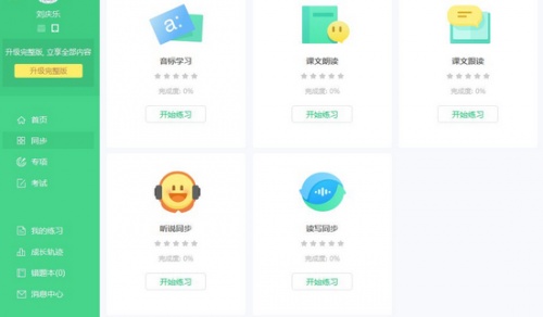 E听说中学软件下载_E听说中学 v4.7.1 运行截图1