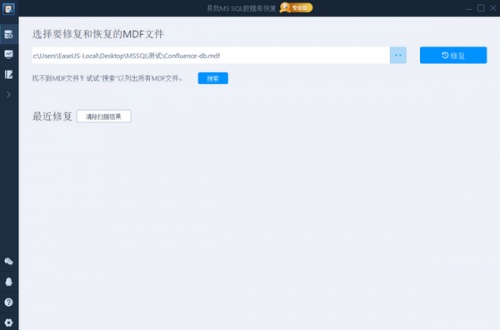 易我MSSQL数据库恢复软件下载_易我MSSQL数据库恢复 v10.2 运行截图1