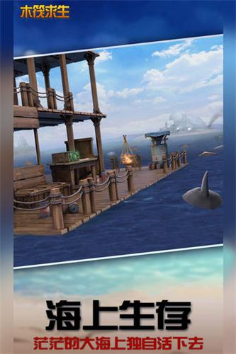 木筏生存raft手机版下载_木筏生存raft手机版游戏安卓最新下载v3.1.0 安卓版 运行截图1