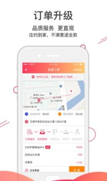 如约按摩app下载-如约按摩app最新版0.0.8 运行截图2