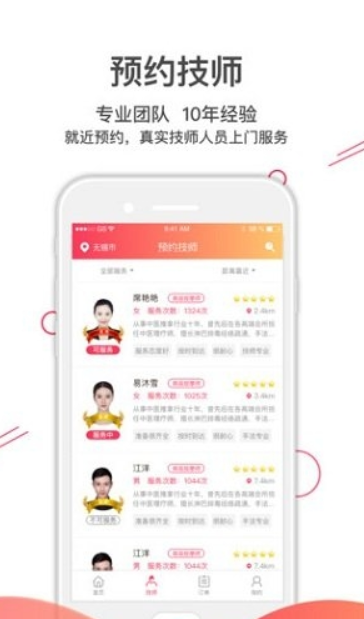 如约按摩app下载-如约按摩app最新版0.0.8 运行截图1