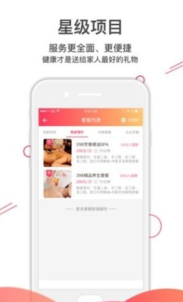 如约按摩app下载-如约按摩app最新版0.0.8 运行截图3