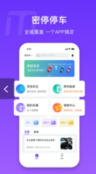 密停app下载-密停免费版本下载1.0.1 运行截图3