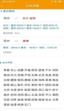 翰江智运货主版下载-翰江智运货主版下载安装地址2.6.8 运行截图1