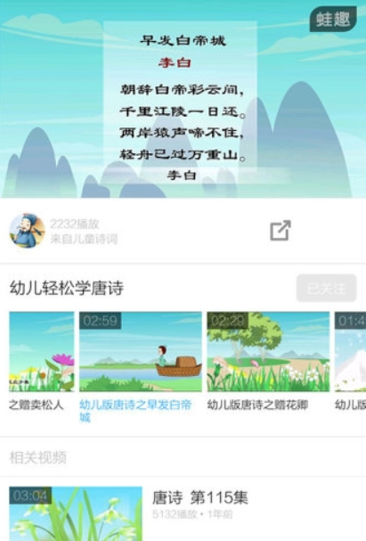 唐诗三百首儿童学习软件下载-唐诗三百首儿童学习下载安装地址1.0.0 运行截图2