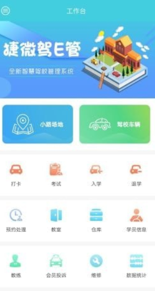 捷微驾E管下载-捷微驾E管移动版下载1.0.0 运行截图3