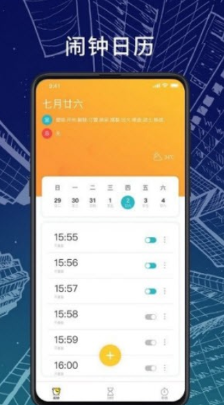 橘子闹钟APP下载-橘子闹钟最新版下载1.0.1 运行截图1