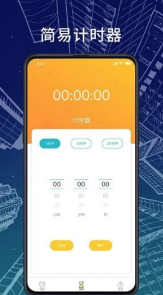 橘子闹钟APP下载-橘子闹钟最新版下载1.0.1 运行截图2