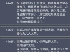 人生重开模拟器千世轮回碎丹成功剧情一览[多图]