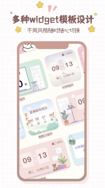 卡通小组件app最新版下载_卡通小组件app2021版下载v1.0 安卓版 运行截图3