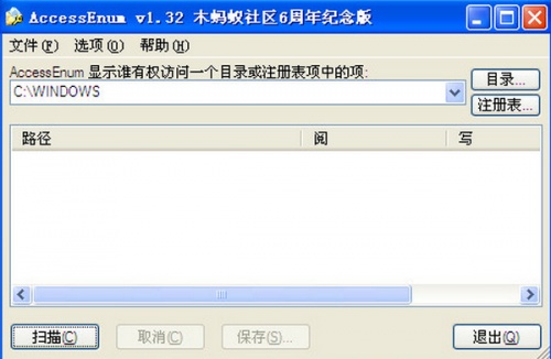 AccessEnum文件权限管理工具软件下载_AccessEnum文件权限管理工具 v1.32 运行截图1