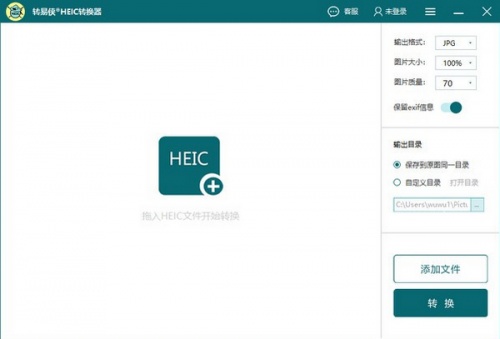 转易侠HEIC转换软件下载_转易侠HEIC转换 v2.0.3 运行截图1