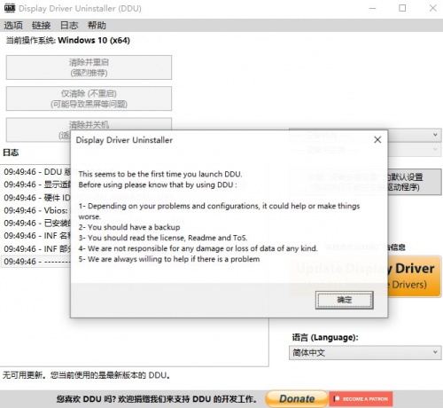 ddu官网下载_ddu官网(Display Driver Uninstaller)显卡卸载最新版v18.0.4.1 运行截图1