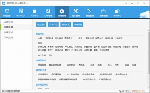 店宝宝下载_店宝宝电脑版免费最新版v3.34 运行截图2