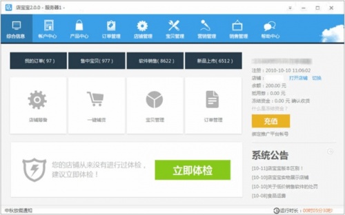 店宝宝下载_店宝宝电脑版免费最新版v3.34 运行截图4