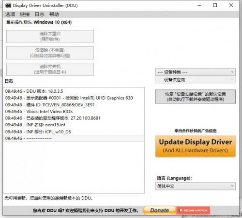 DDU下载_DDU显卡驱动卸载工具(Display Driver Uninstaller)官方最新版v18.0.4.1 运行截图3