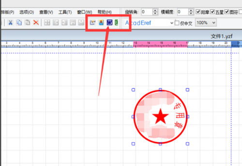 印章制作大师下载_印章制作大师免费最新版v11.5 运行截图3