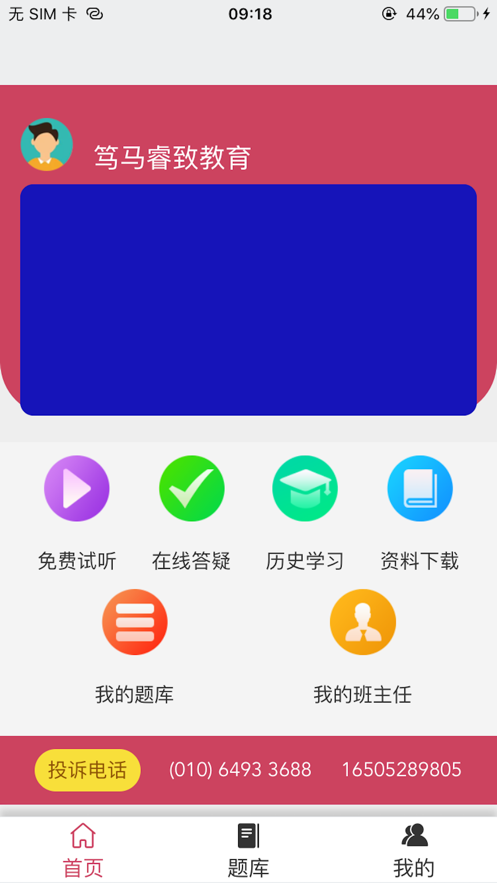 睿致教育app下载_睿致教育最新版下载v1.0 安卓版 运行截图1