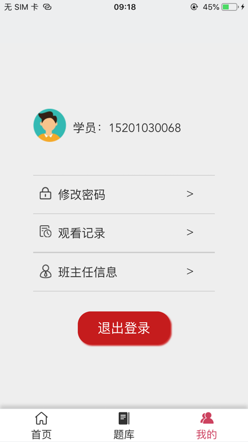 睿致教育app下载_睿致教育最新版下载v1.0 安卓版 运行截图2