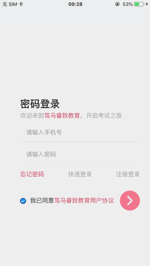 睿致教育app下载_睿致教育最新版下载v1.0 安卓版 运行截图3