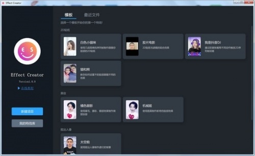 Effect Creator 6.6.4下载_Effect Creator 6.6.4最新正式版最新版v6.6.4 运行截图1