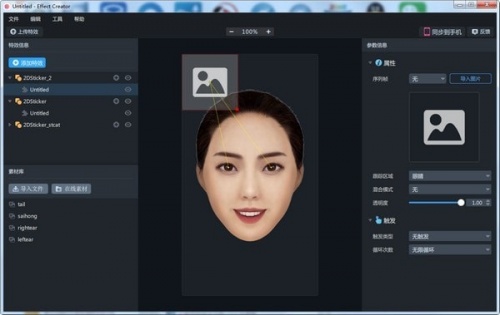 Effect Creator 6.6.4下载_Effect Creator 6.6.4最新正式版最新版v6.6.4 运行截图5