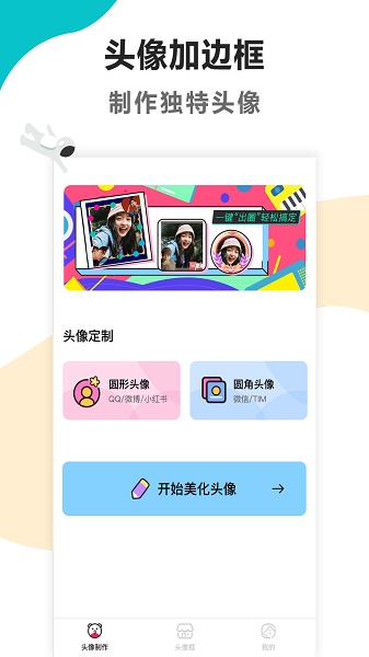 头像美化app下载_头像美化最新版下载v1.0.0 安卓版 运行截图3